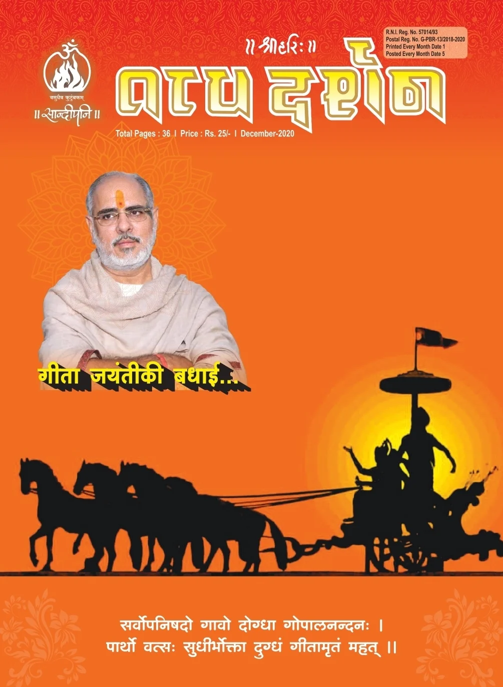 December 2020, ગુજરાતી તત્ત્વ દર્શન