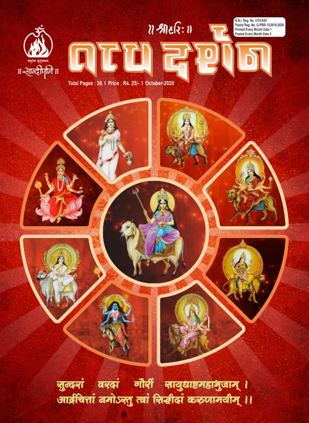 October 2020, ગુજરાતી તત્ત્વ દર્શન