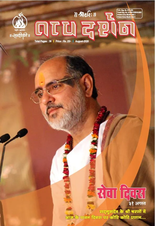 August 2020, ગુજરાતી તત્ત્વ દર્શન