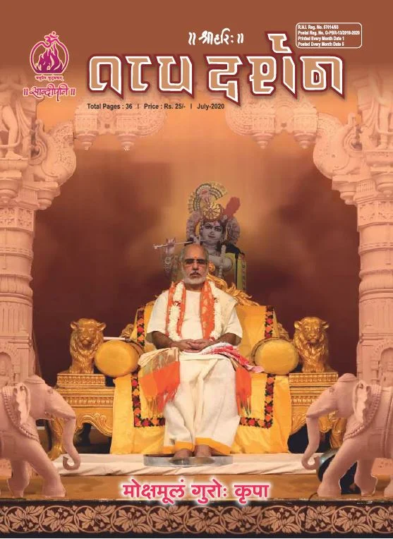 July 2020, ગુજરાતી તત્ત્વ દર્શન