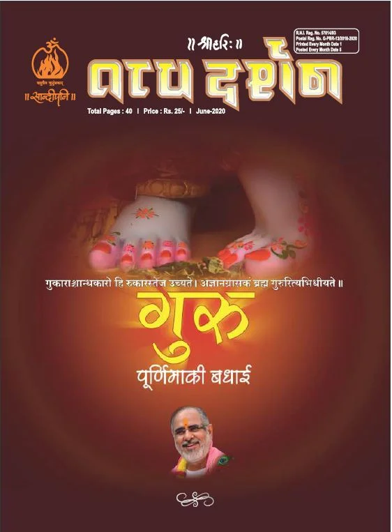 June 2020, ગુજરાતી તત્ત્વ દર્શન