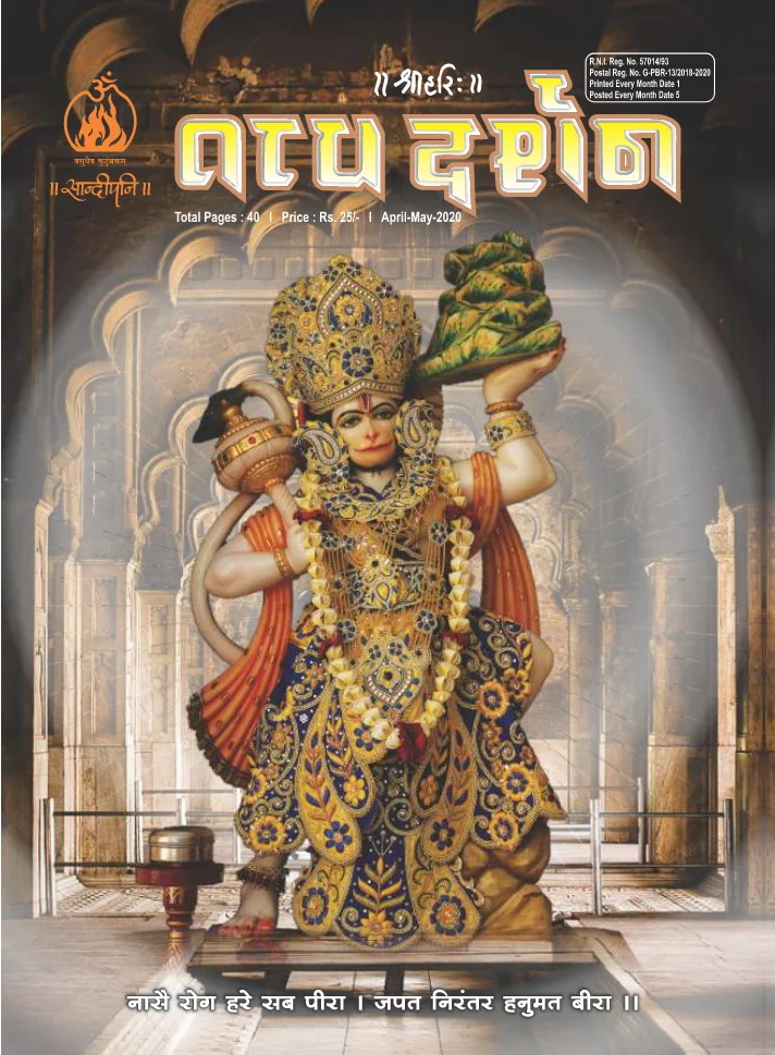 April - 2020, ગુજરાતી Version