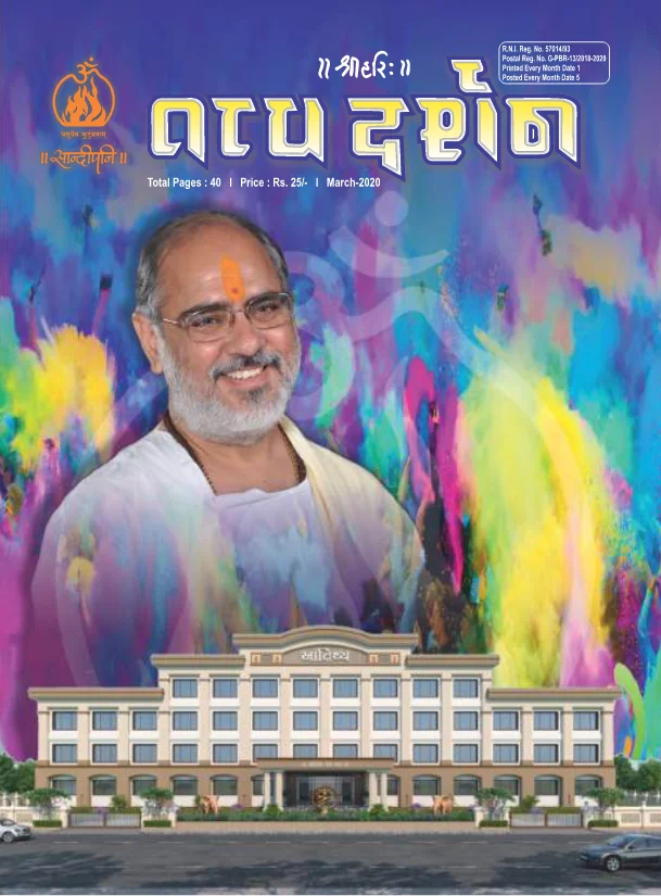 March - 2020, ગુજરાતી Version