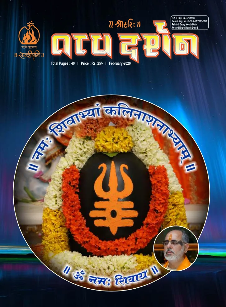 February - 2020, ગુજરાતી Version