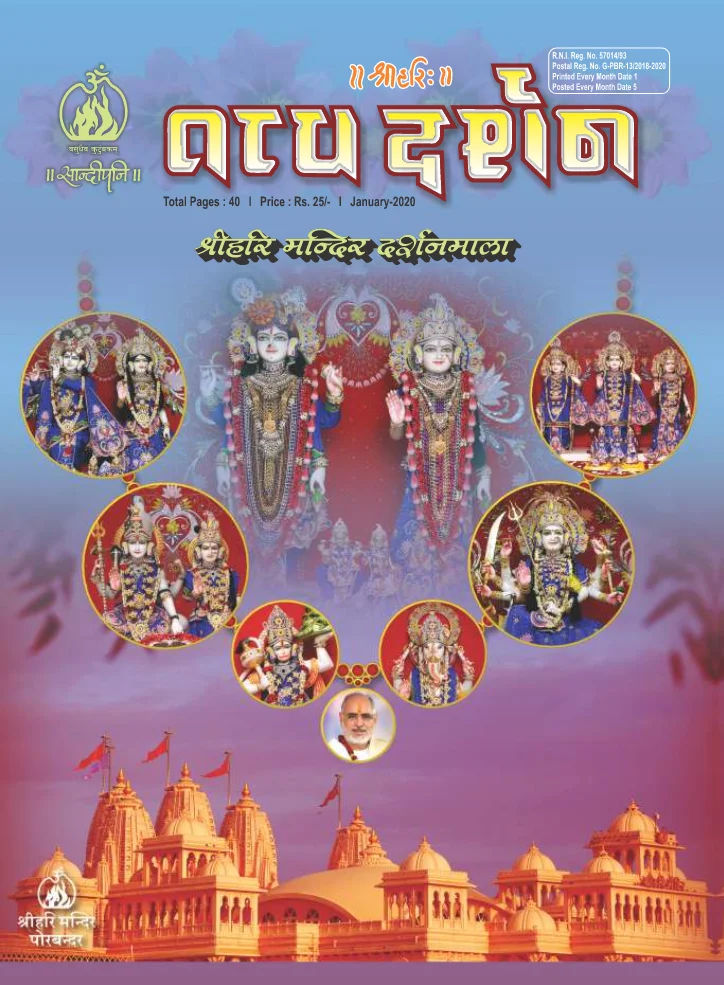 January - 2020, ગુજરાતી Version