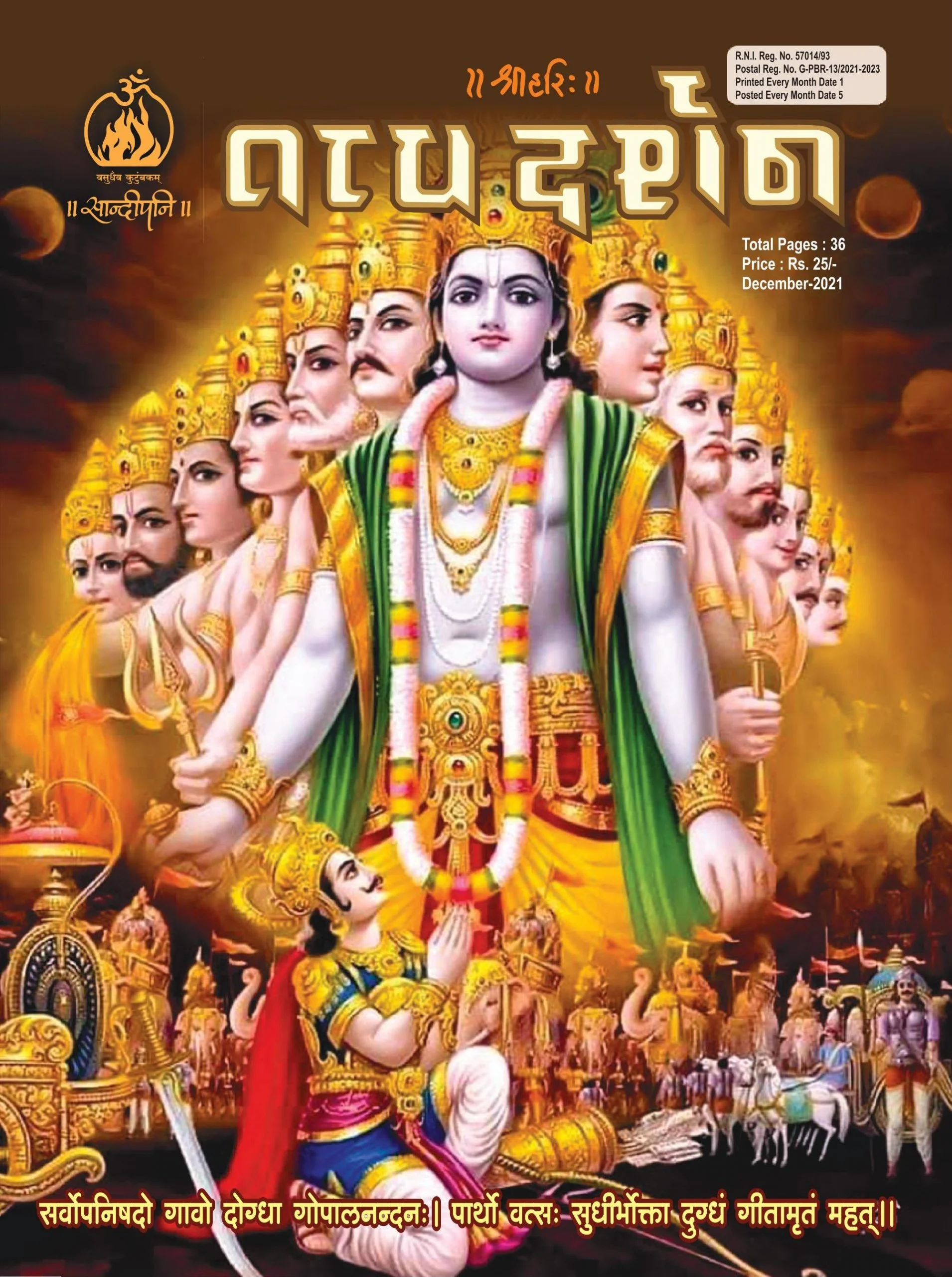December 2021, ગુજરાતી તત્ત્વ દર્શન