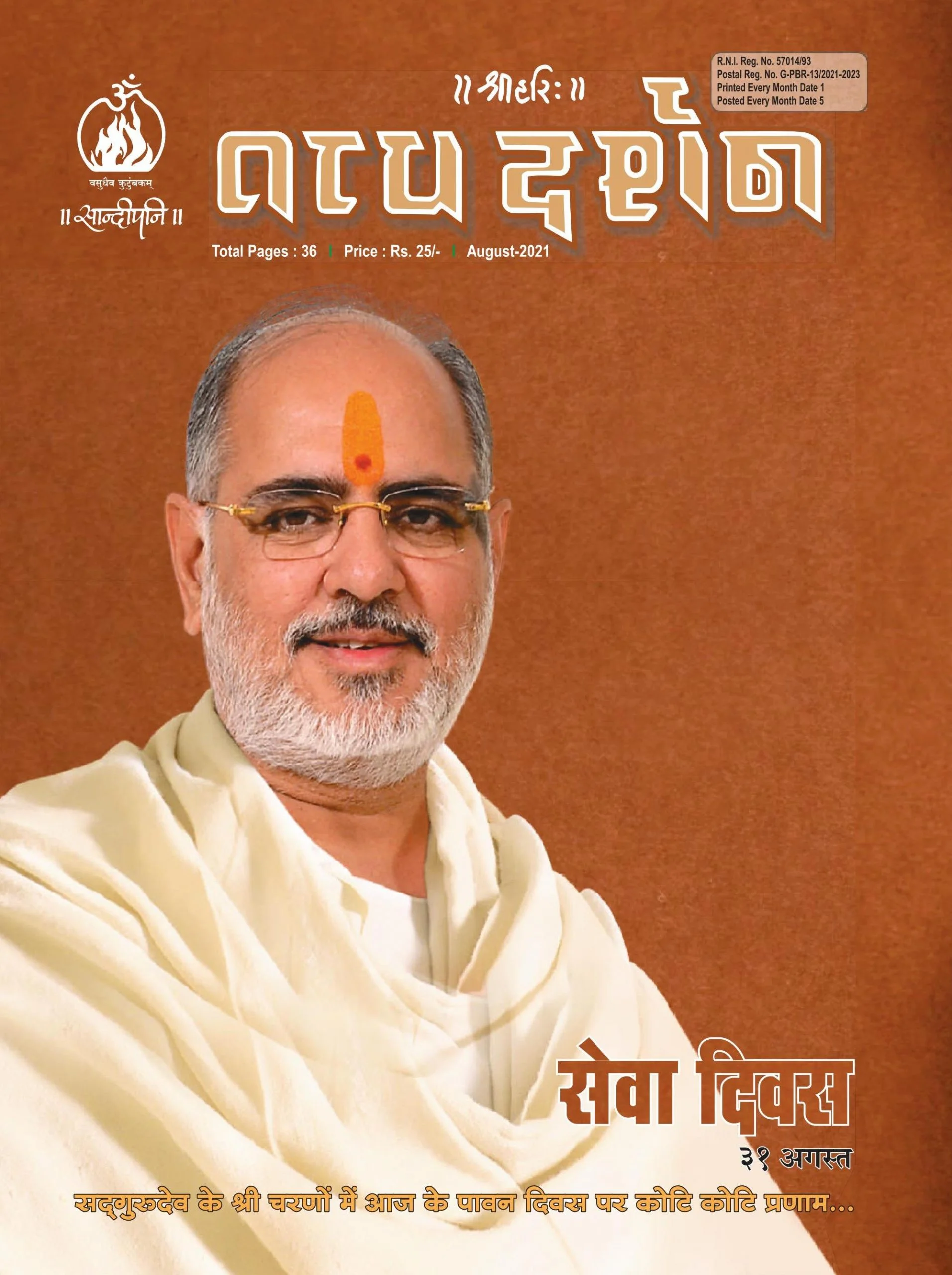 August 2021, ગુજરાતી તત્ત્વ દર્શન