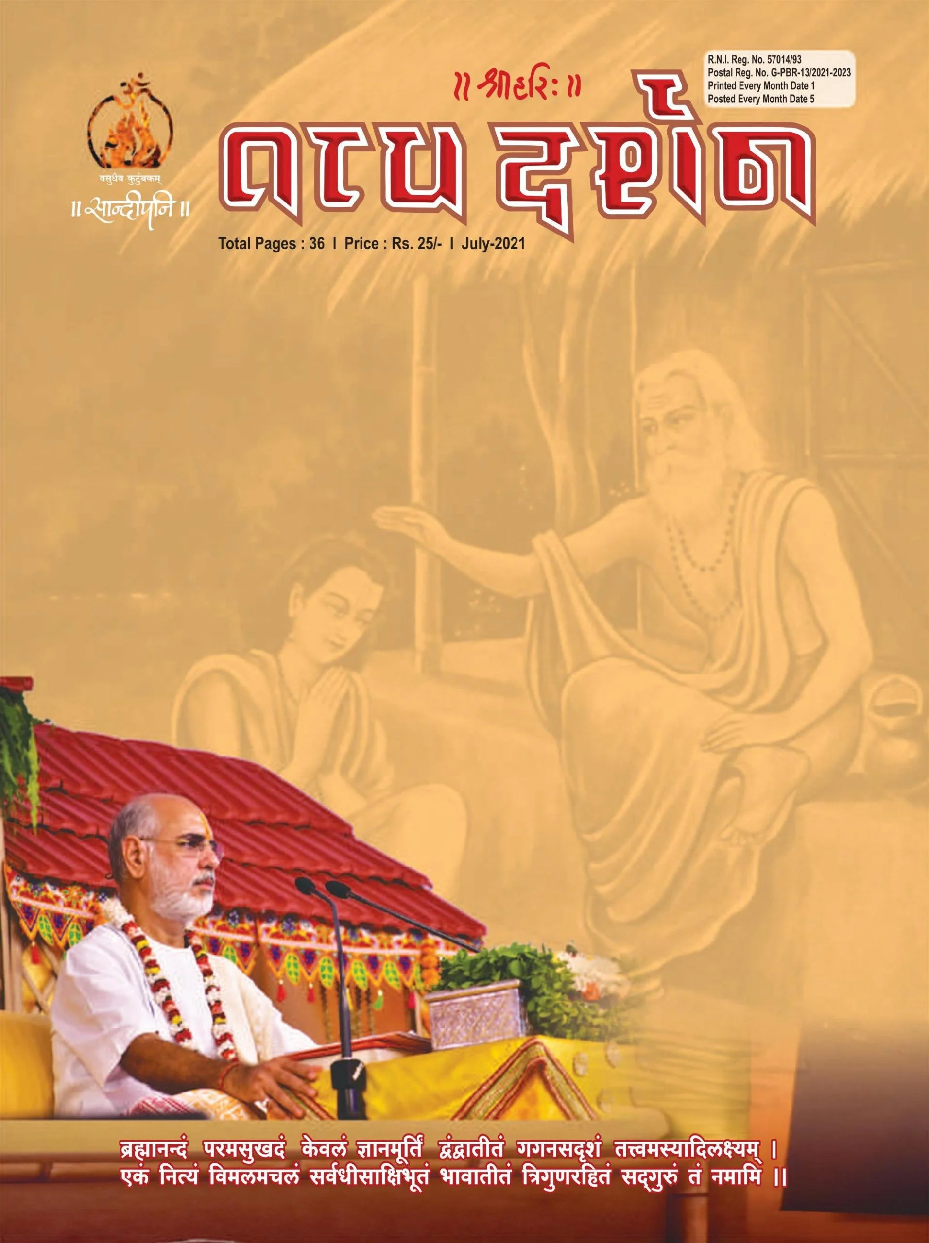 July 2021, ગુજરાતી તત્ત્વ દર્શન
