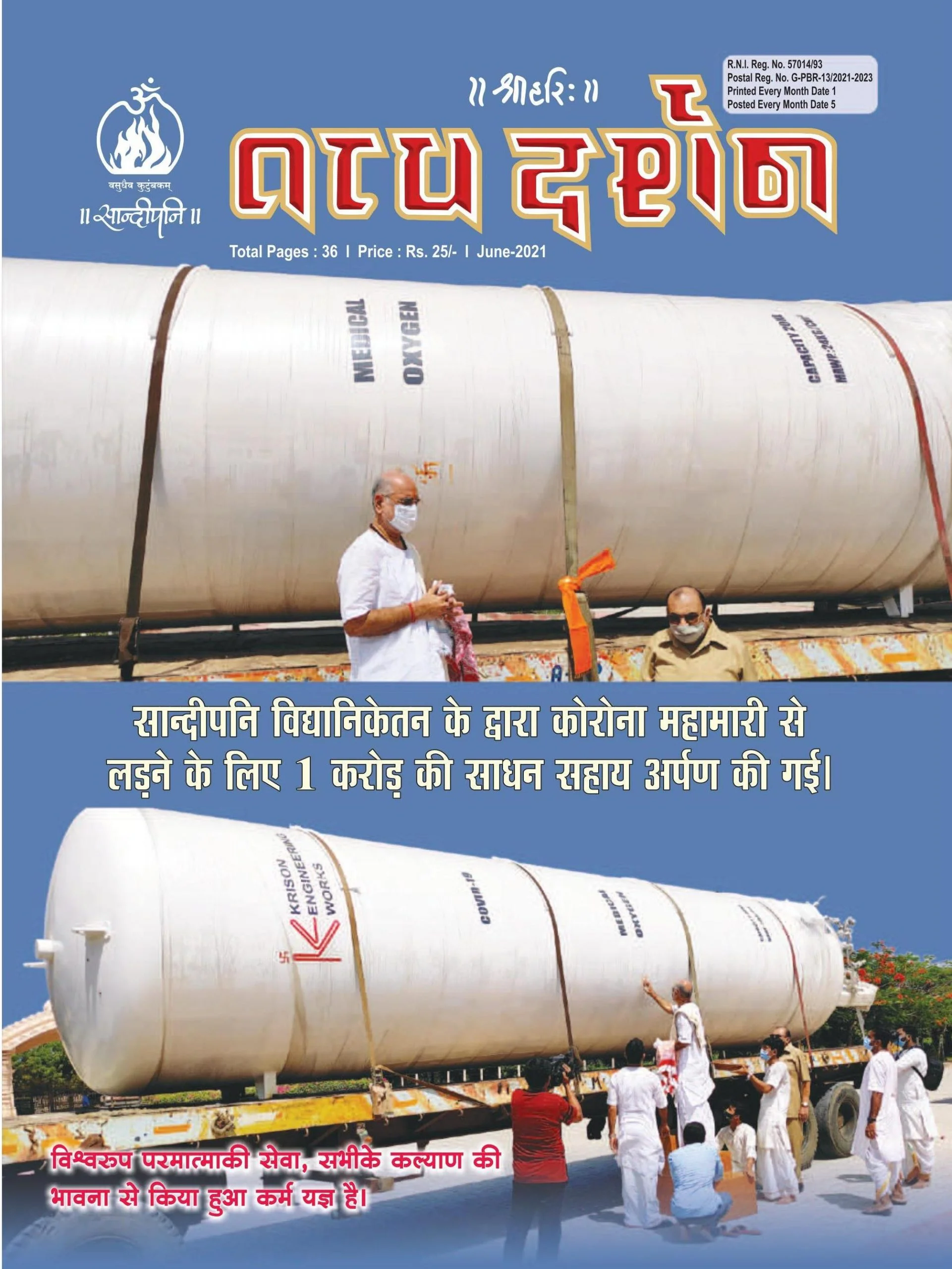 June 2021, ગુજરાતી તત્ત્વ દર્શન