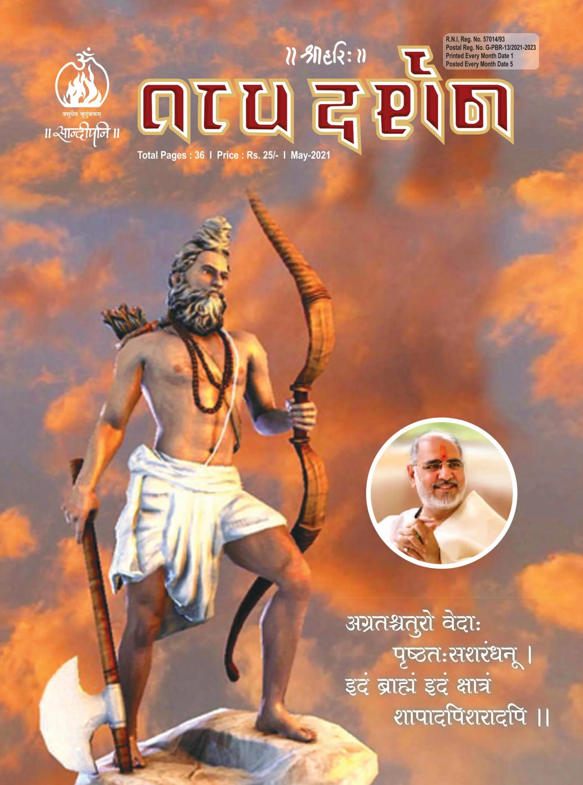 May 2021, ગુજરાતી તત્ત્વ દર્શન