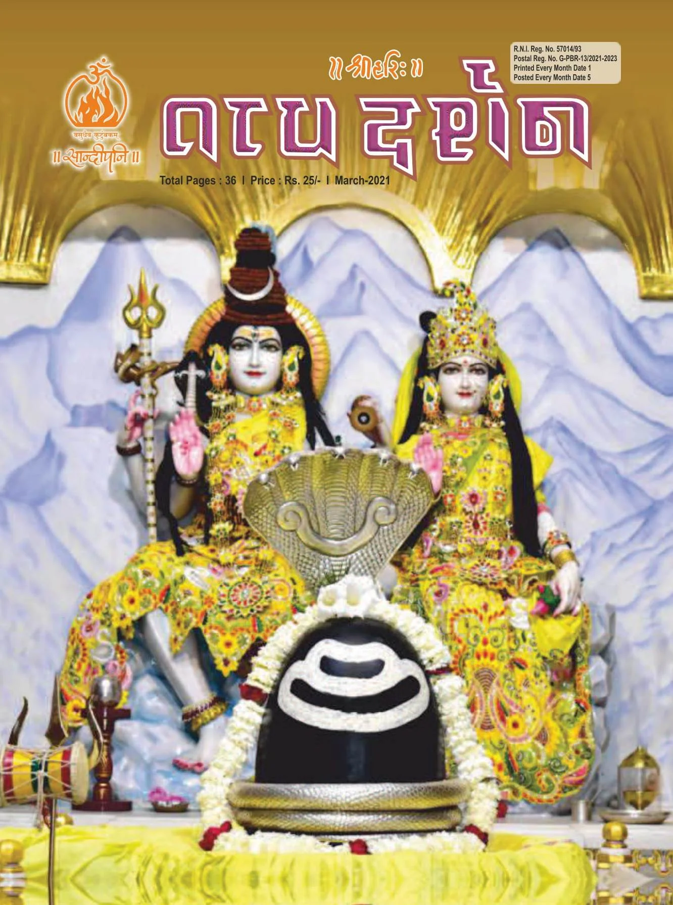 March 2021, ગુજરાતી તત્ત્વ દર્શન