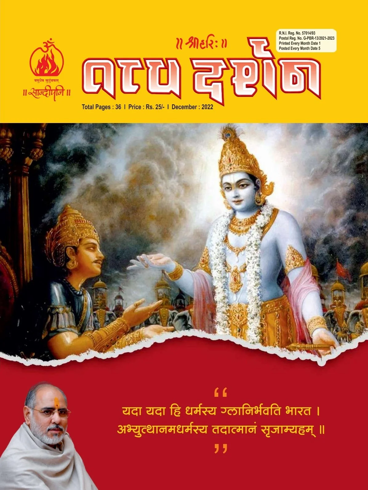 December 2022, ગુજરાતી તત્ત્વ દર્શન