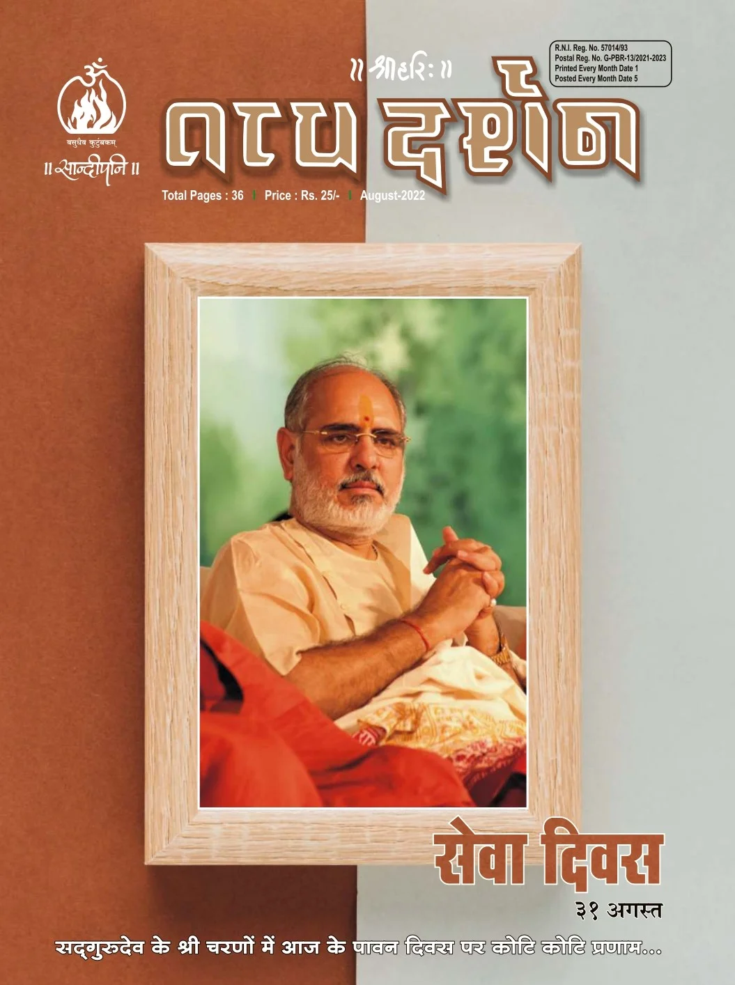 August 2022, ગુજરાતી તત્ત્વ દર્શન