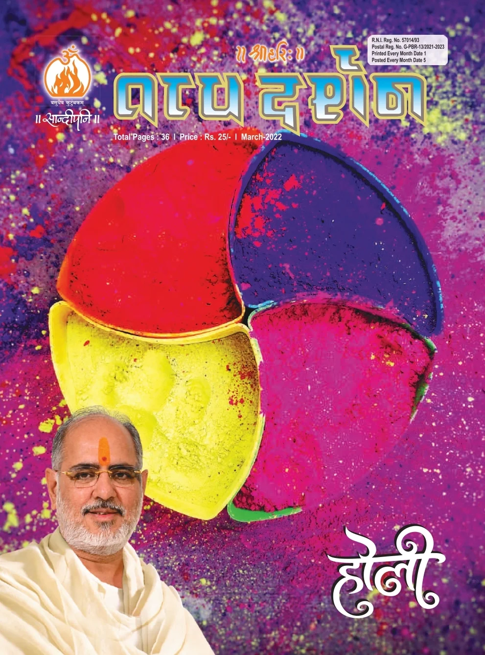 March 2022, ગુજરાતી તત્ત્વ દર્શન