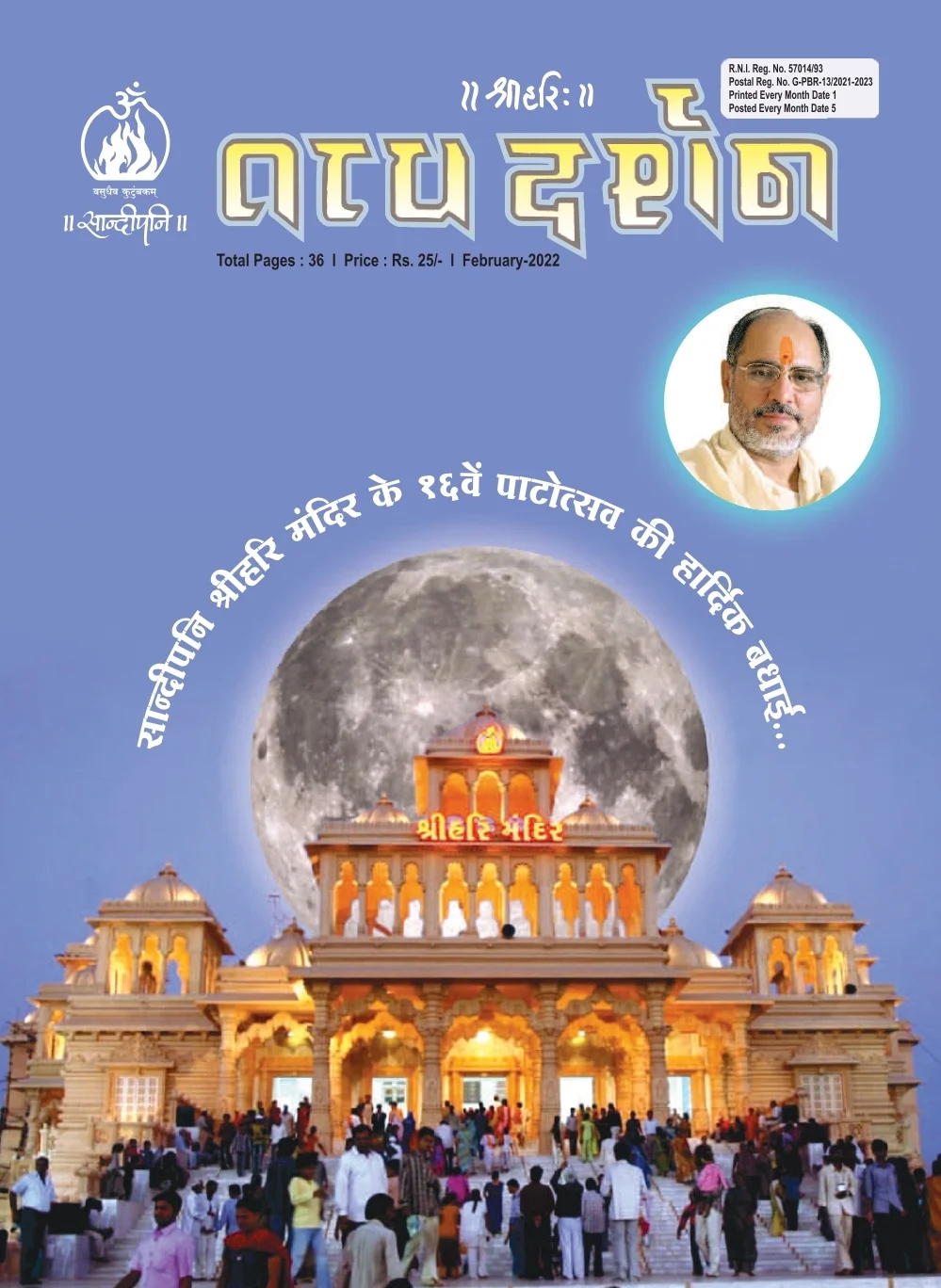 February 2022, ગુજરાતી તત્ત્વ દર્શન