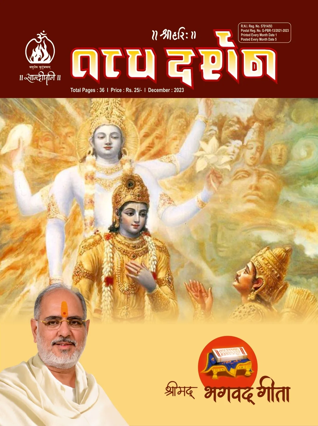 December 2023, ગુજરાતી તત્ત્વ દર્શન
