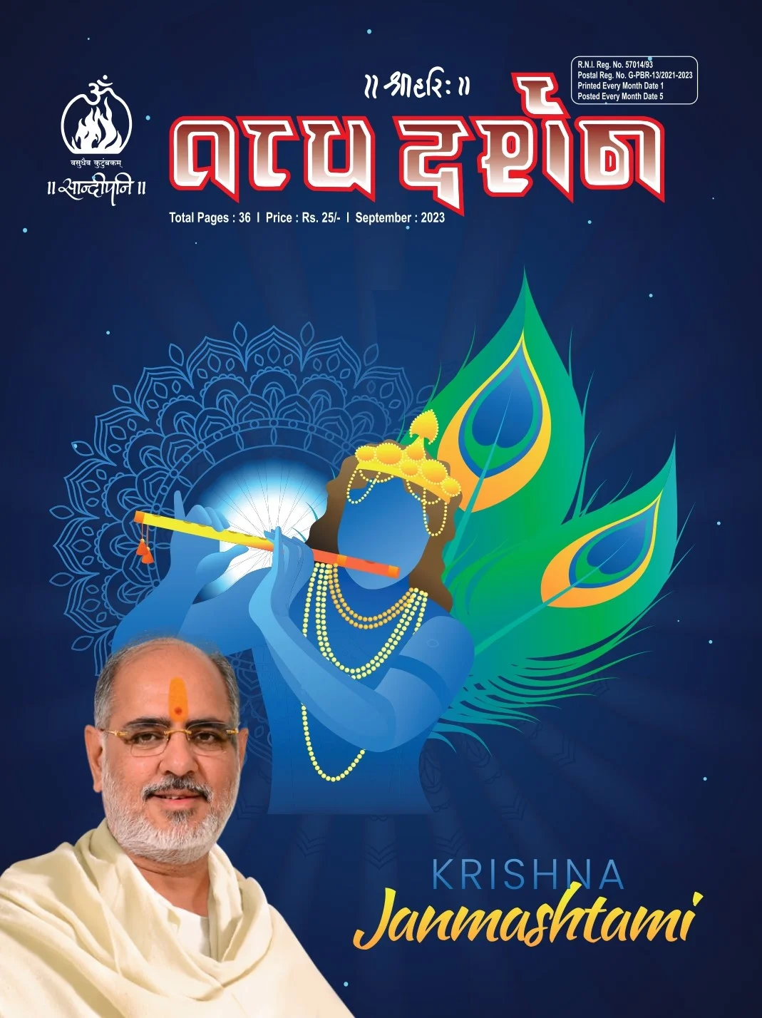 September 2023, ગુજરાતી તત્ત્વ દર્શન