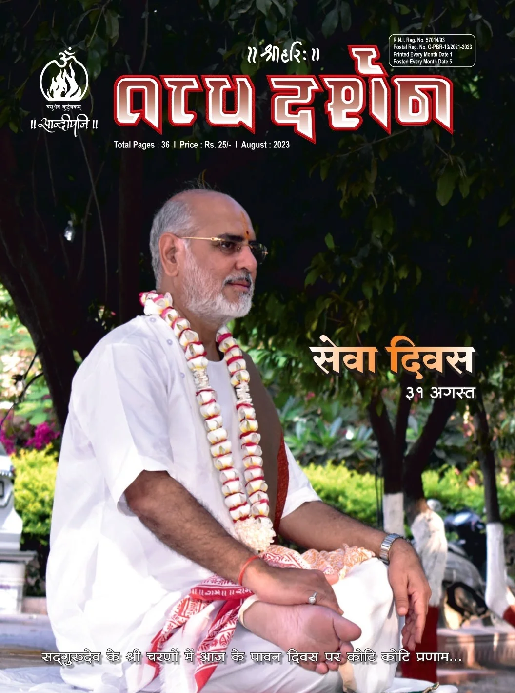 August 2023, ગુજરાતી તત્ત્વ દર્શન