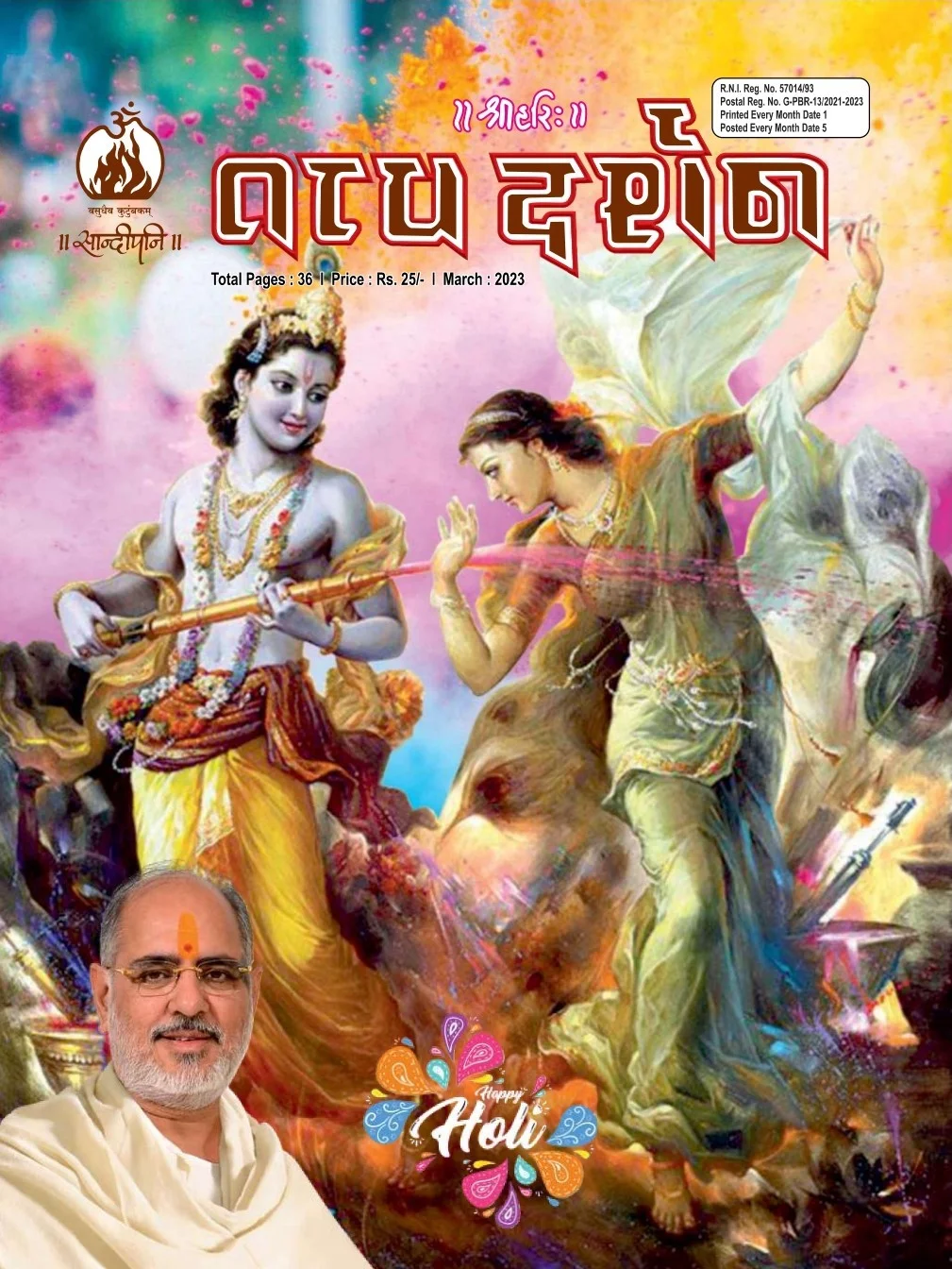 March 2023, ગુજરાતી તત્ત્વ દર્શન
