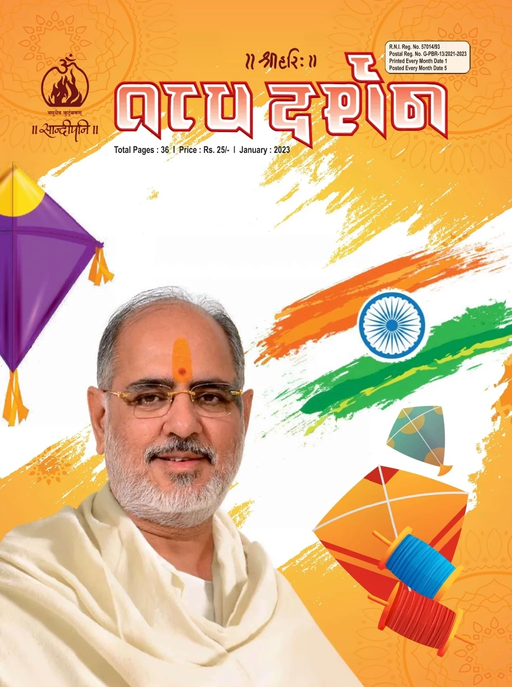 January 2023, ગુજરાતી તત્ત્વ દર્શન