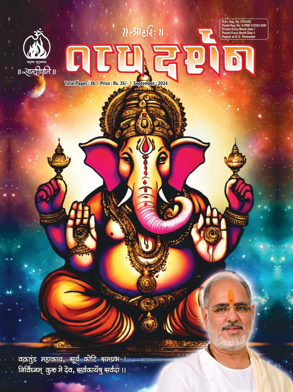 September 2024, ગુજરાતી તત્ત્વ દર્શન