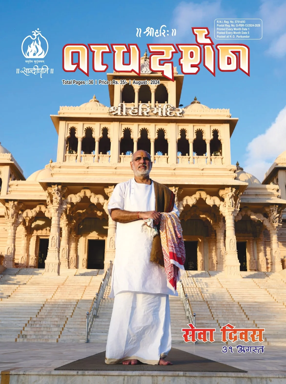 August 2024, ગુજરાતી તત્ત્વ દર્શન