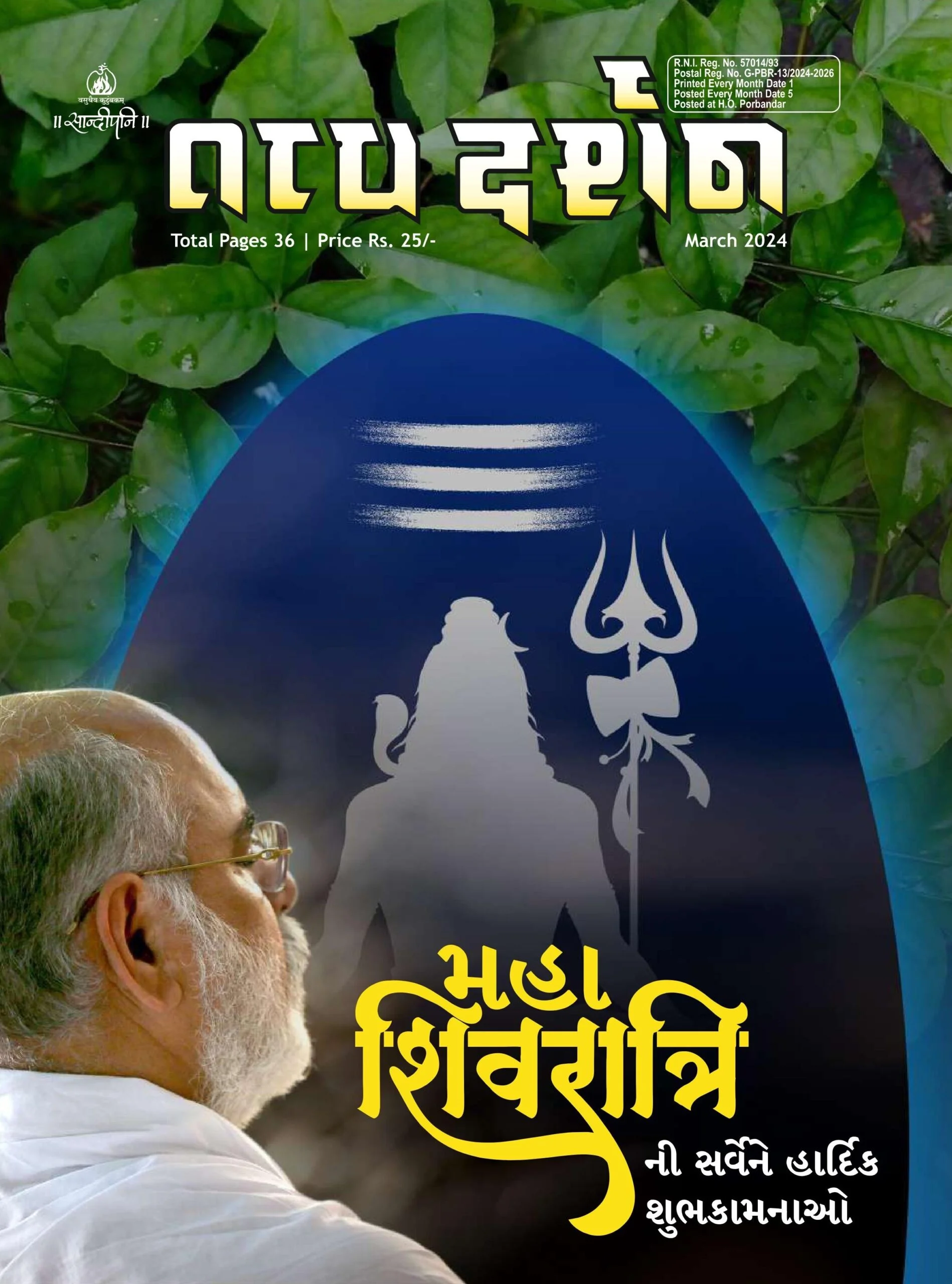 March 2024, ગુજરાતી તત્ત્વ દર્શન