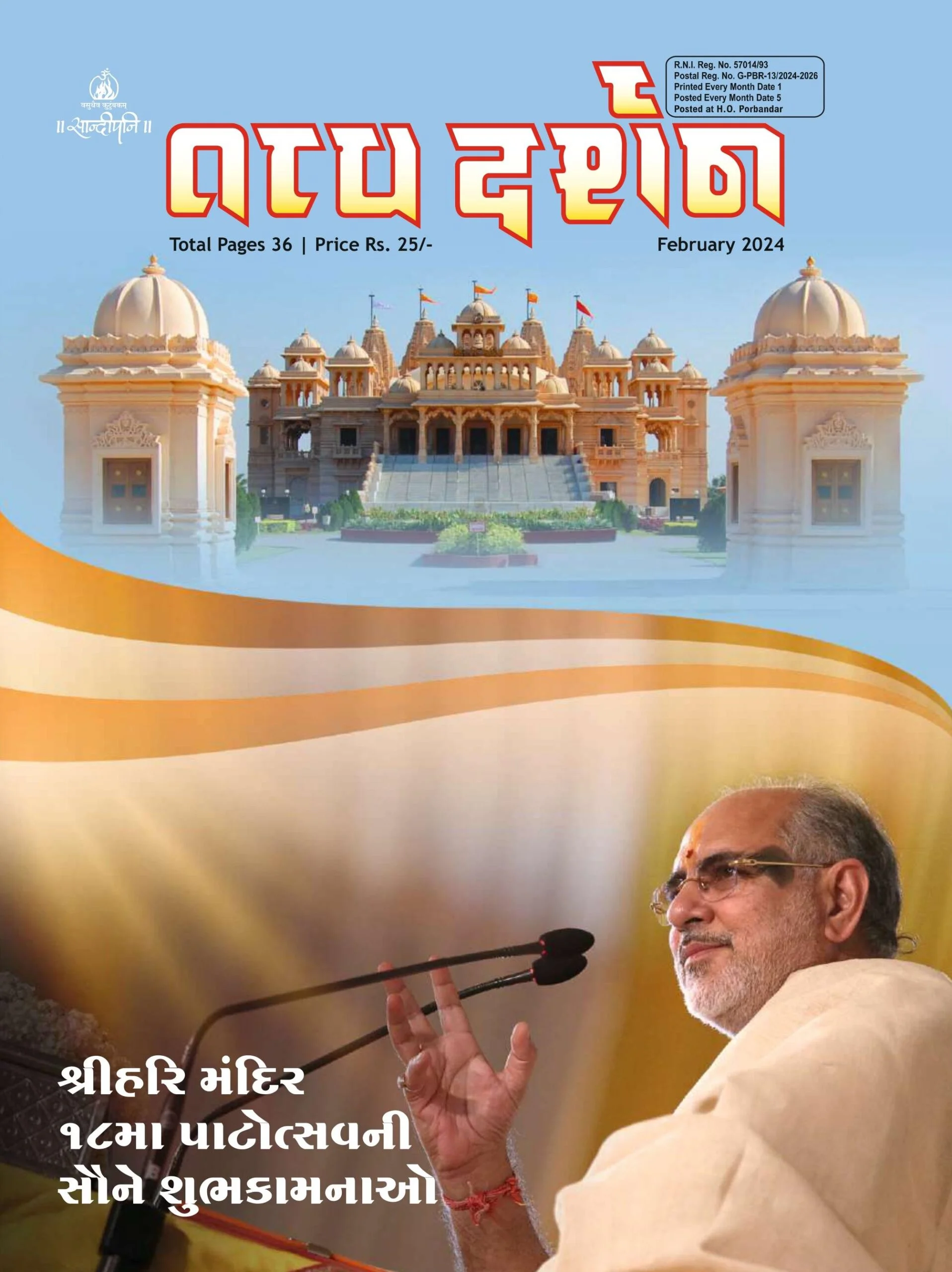February 2024, ગુજરાતી તત્ત્વ દર્શન
