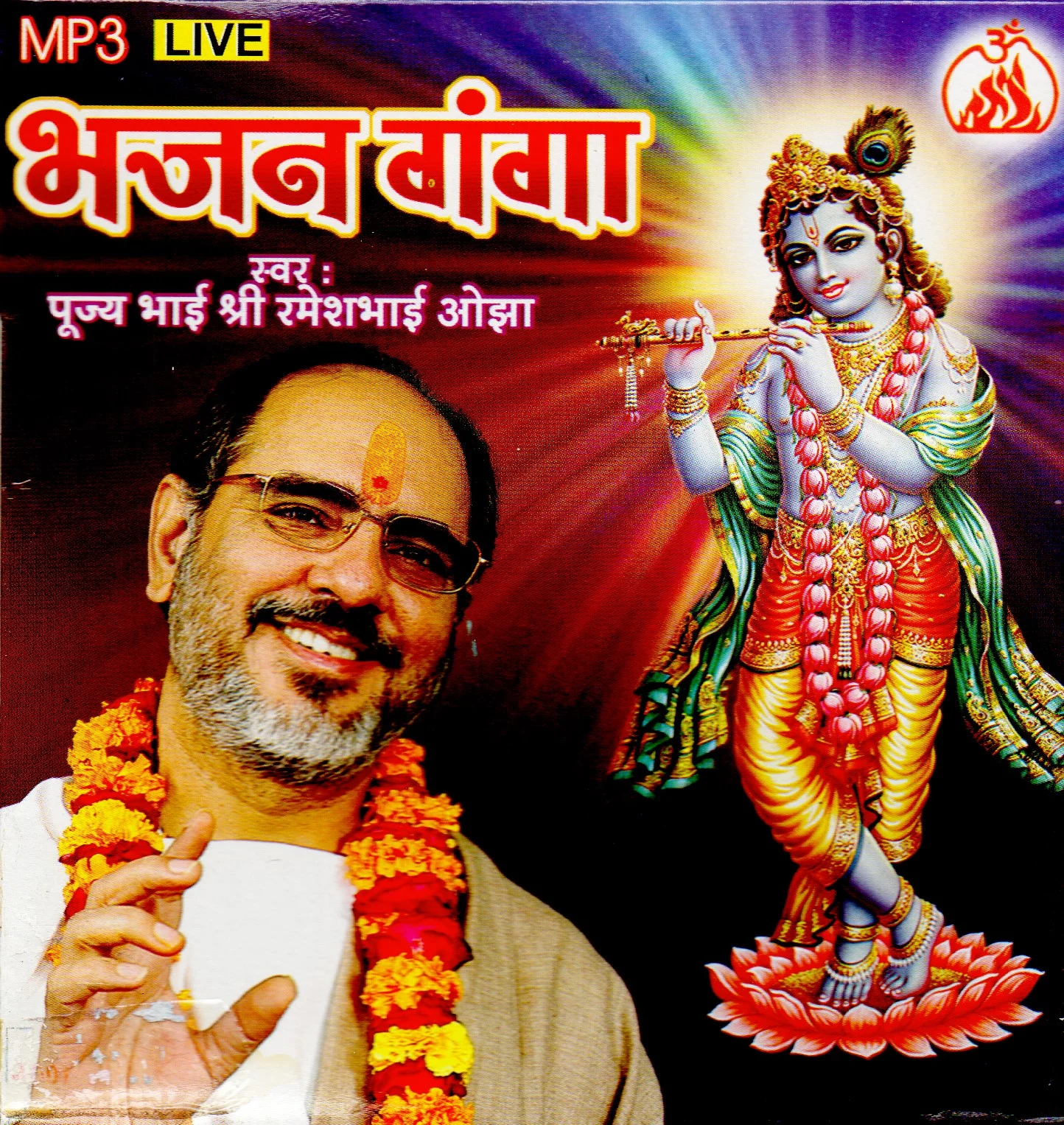 Bhajan Ganga