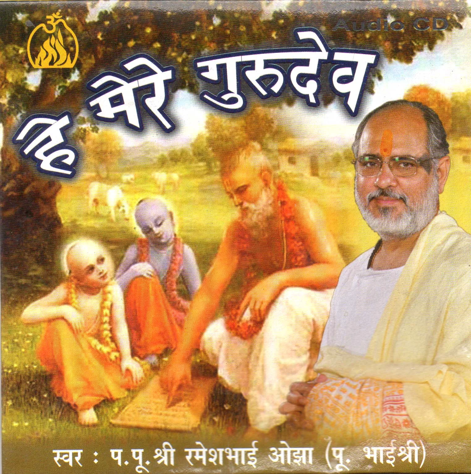 He Mere Gurudev