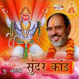 Sunderkand