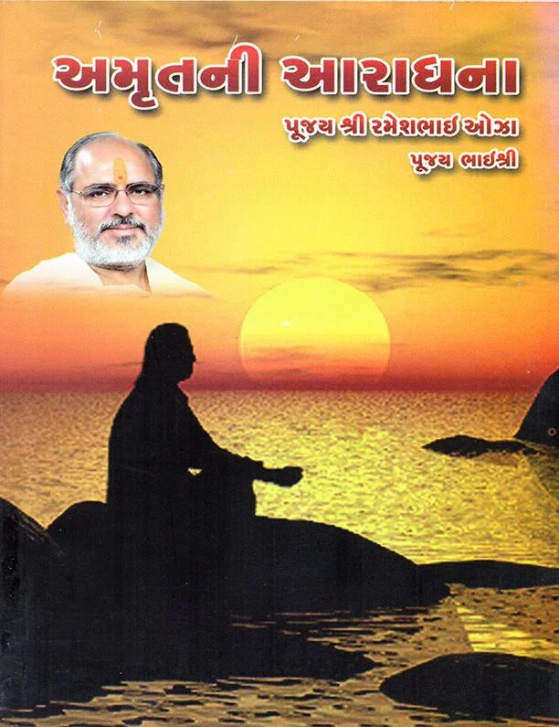 Amrutni Aaradhna