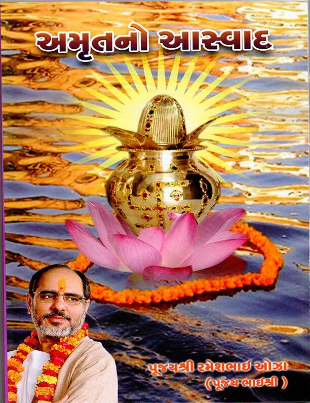 Amrutno Aaswad