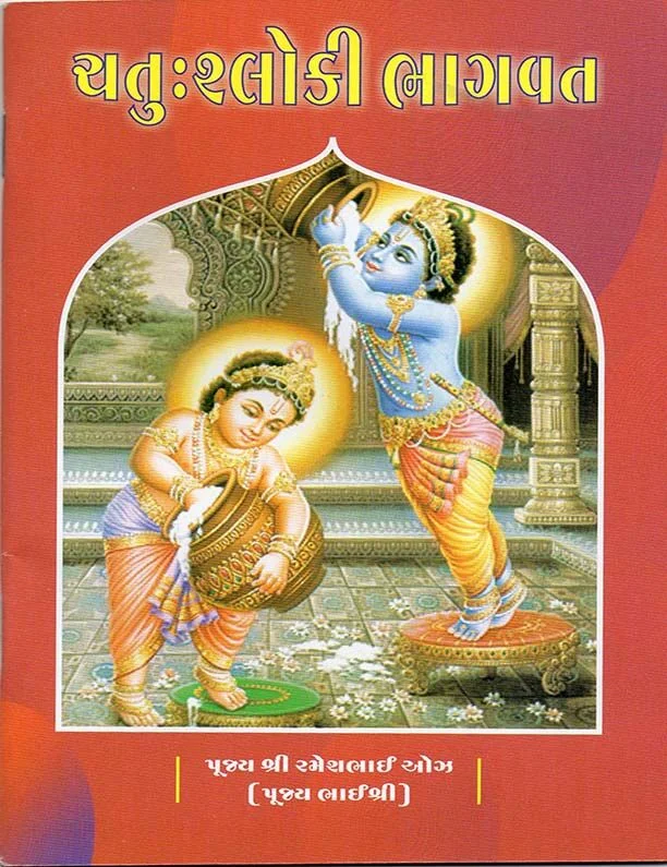 Chatuha Śloki Bhagavat