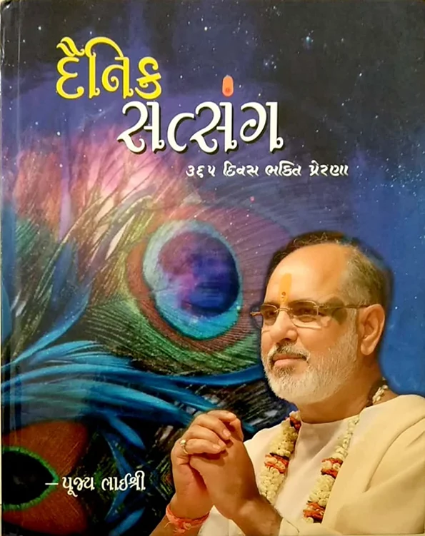 Dainik Satsang (Gujarati)