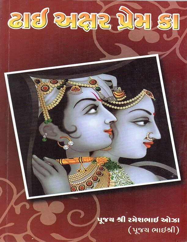 Dhai Akshar Prem Ka