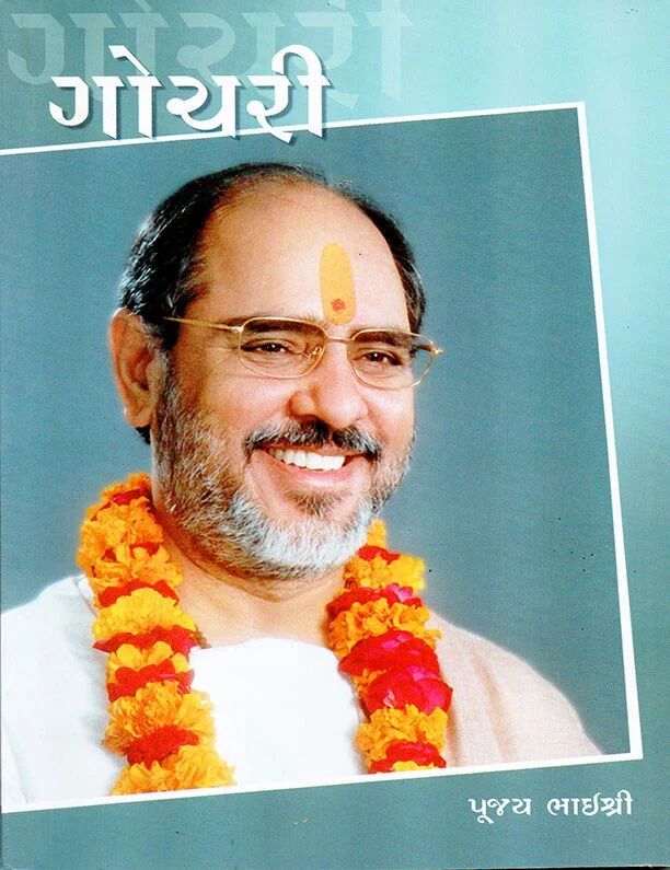 Gochari