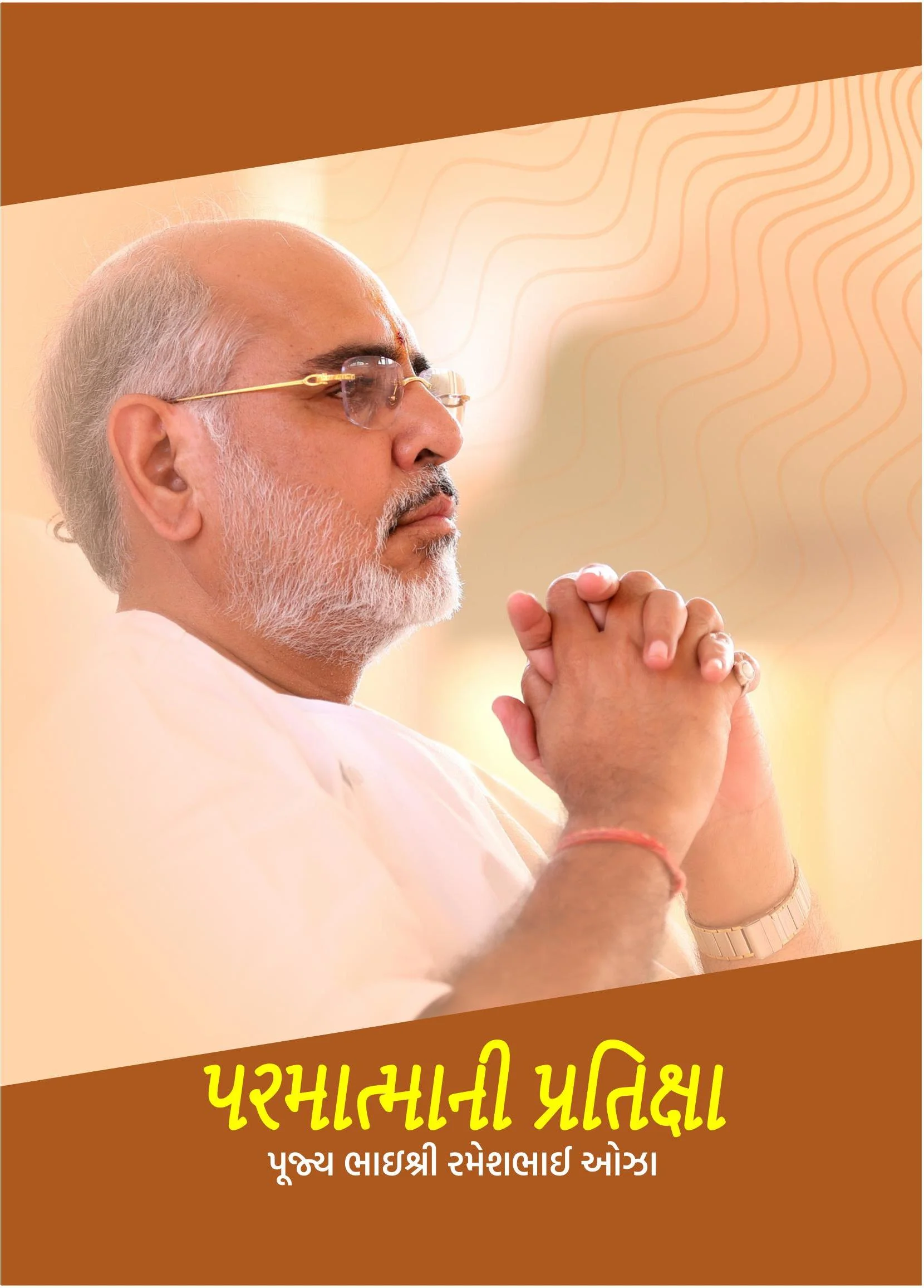 Paramatma ni Pratiksha