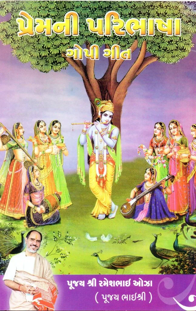 Premni Paribhasha Gopi Geet