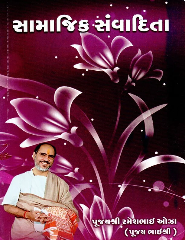 Samajik Samvadita