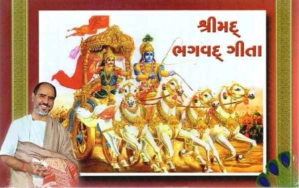 Shrimad Bhagavad Gita
