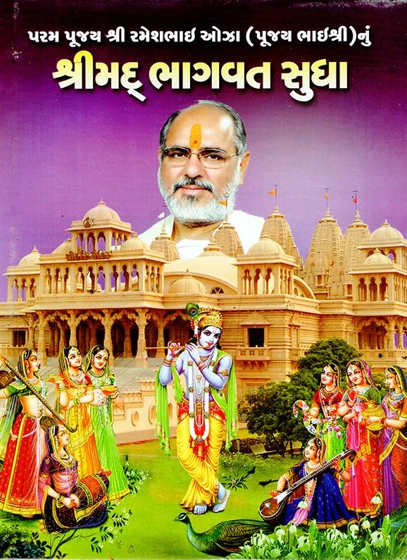 Shrimad Bhagavat Sudha