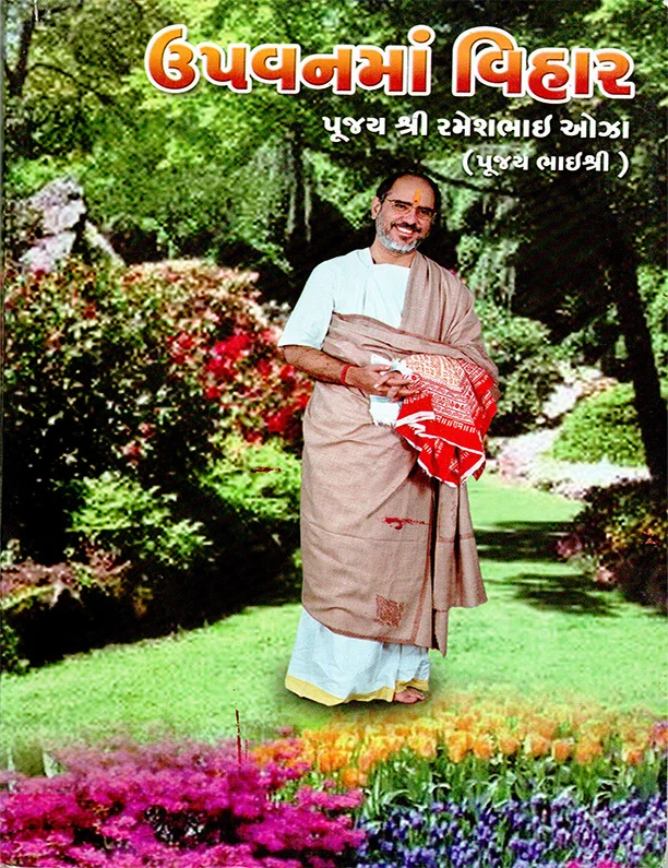 Upvanma Vihar