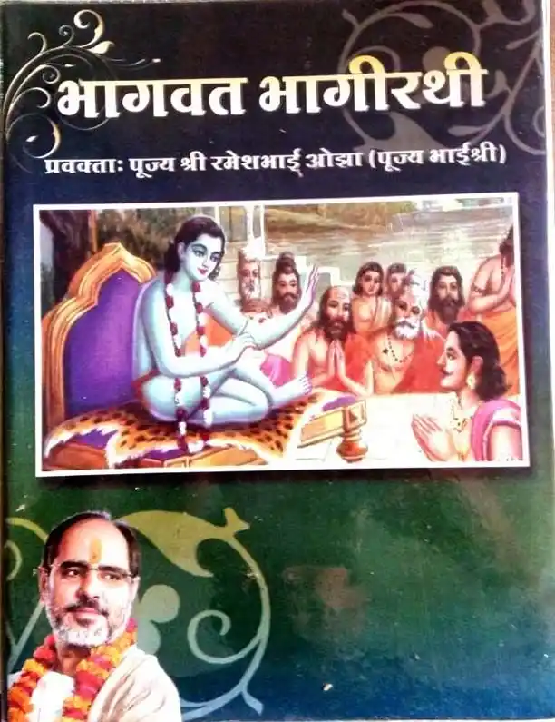 Bhagavat Bhagirathi