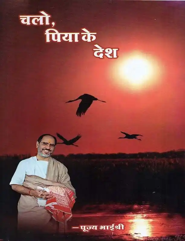 Chalo Piya ke Desh