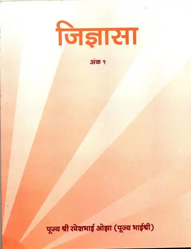 Jigyasa Volume 1