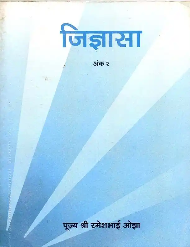 Jigyasa Volume 2