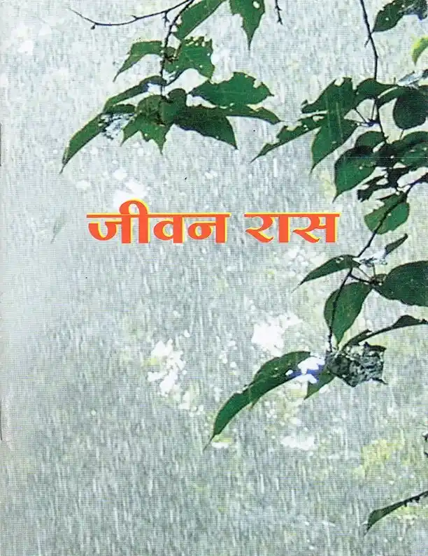 Jivan Raas