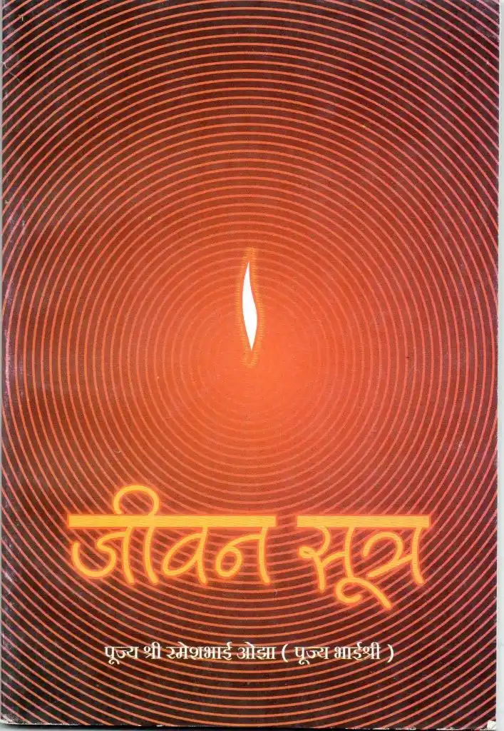 Jivan Sutra