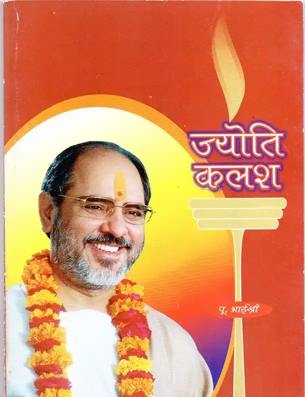 Jyoti Kalash